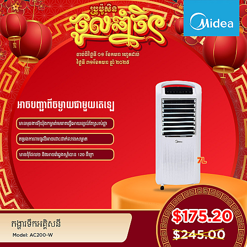 Midea Air Cooler (7L Tank)